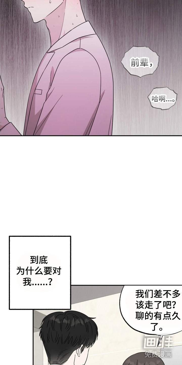 偶像有猫腻第5话图