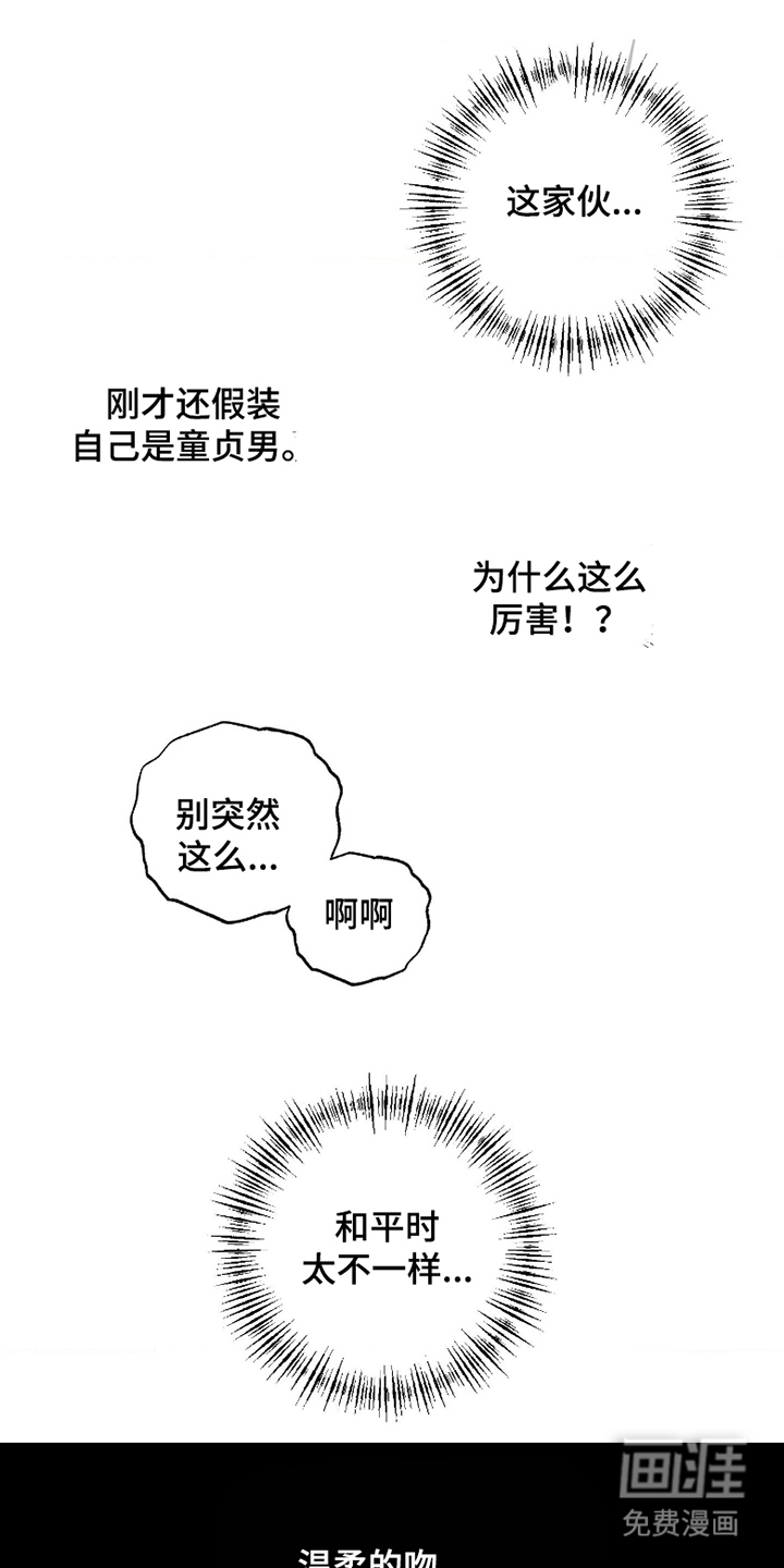 欧米伽骗局第3话图