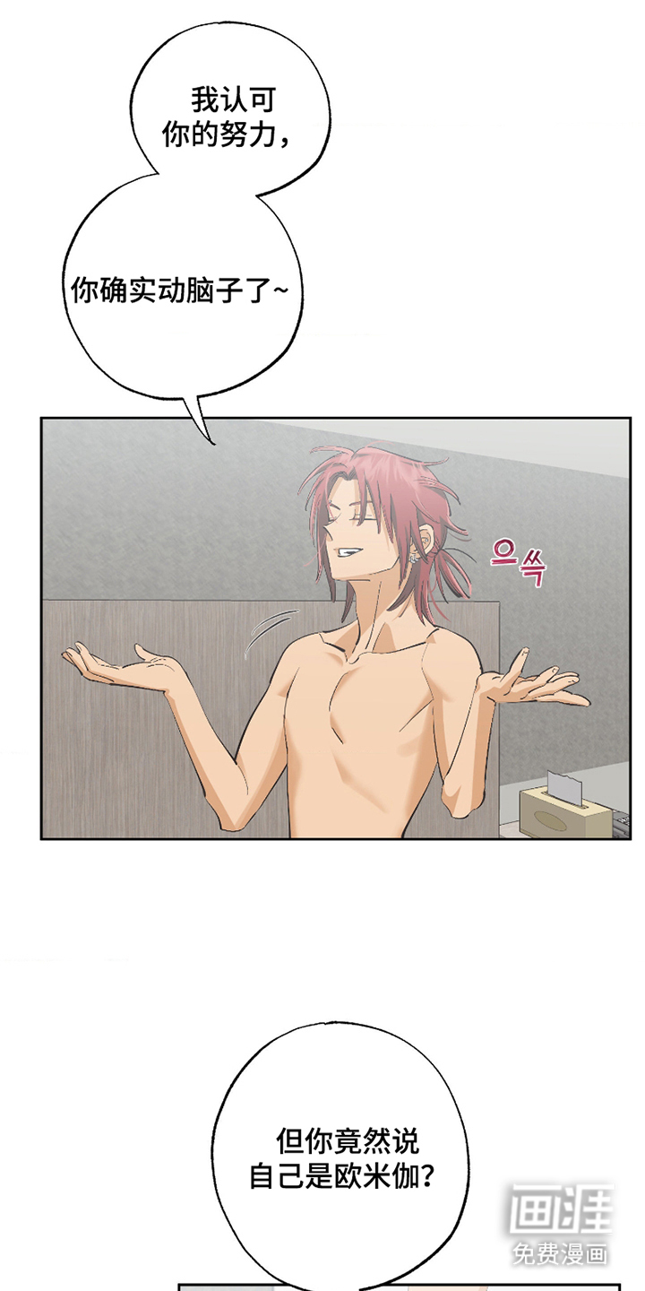 欧米伽骗局第4话图