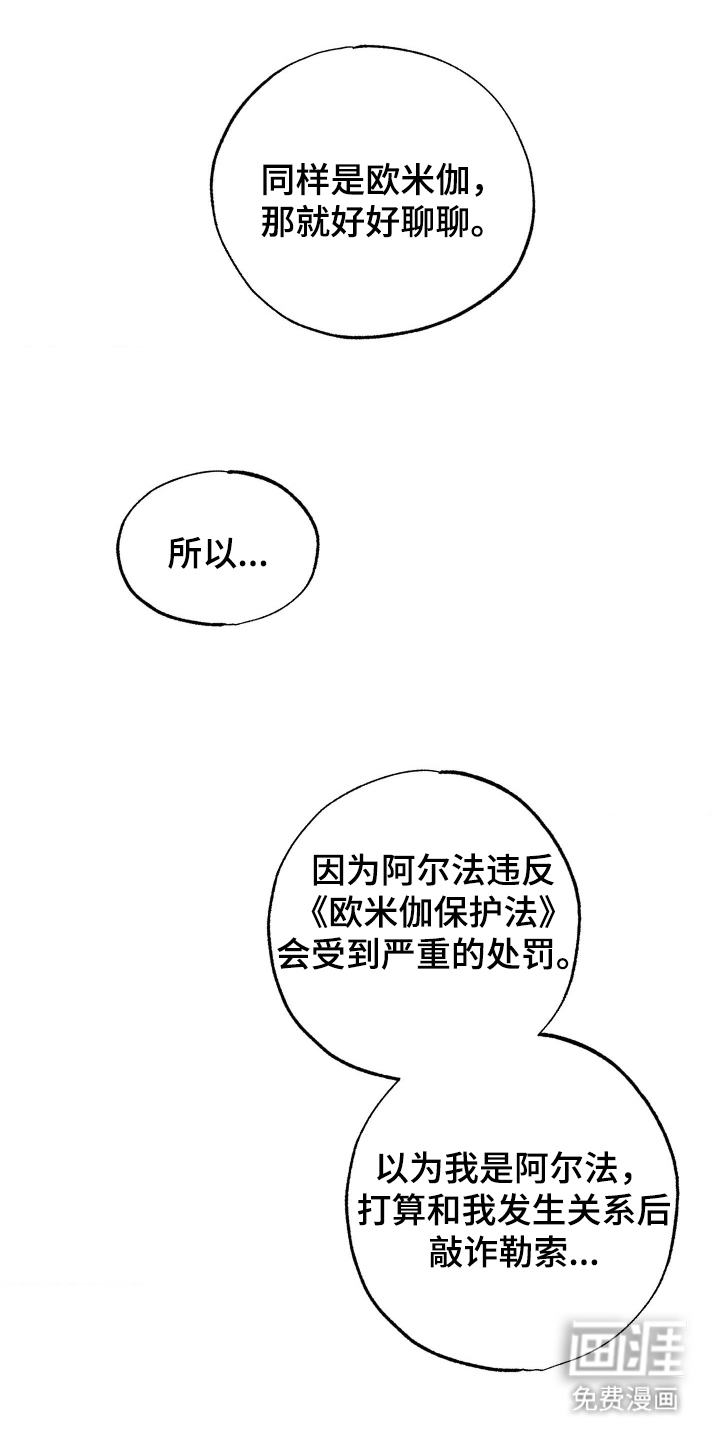 欧米伽骗局第5话图