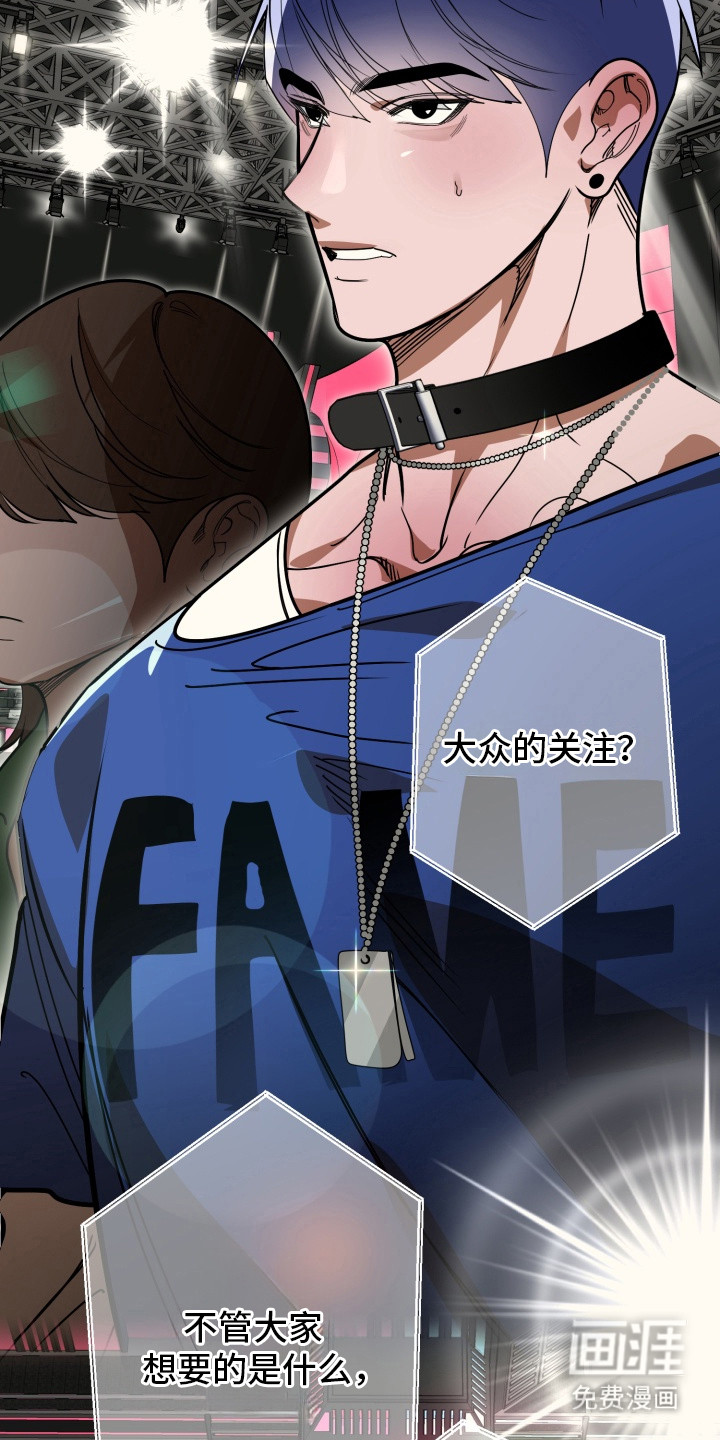 偶像竞技场 第1话 第3页