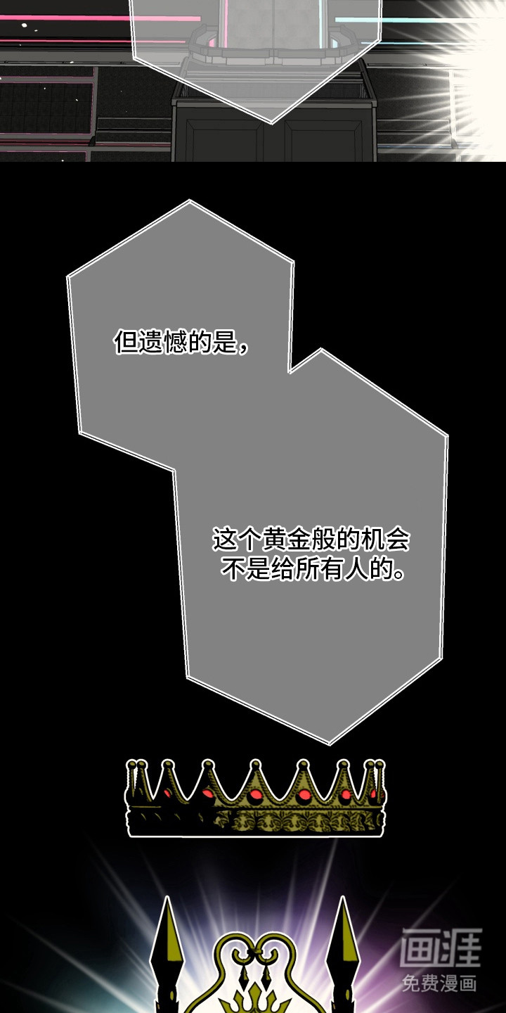 偶像竞技场 第1话 第5页