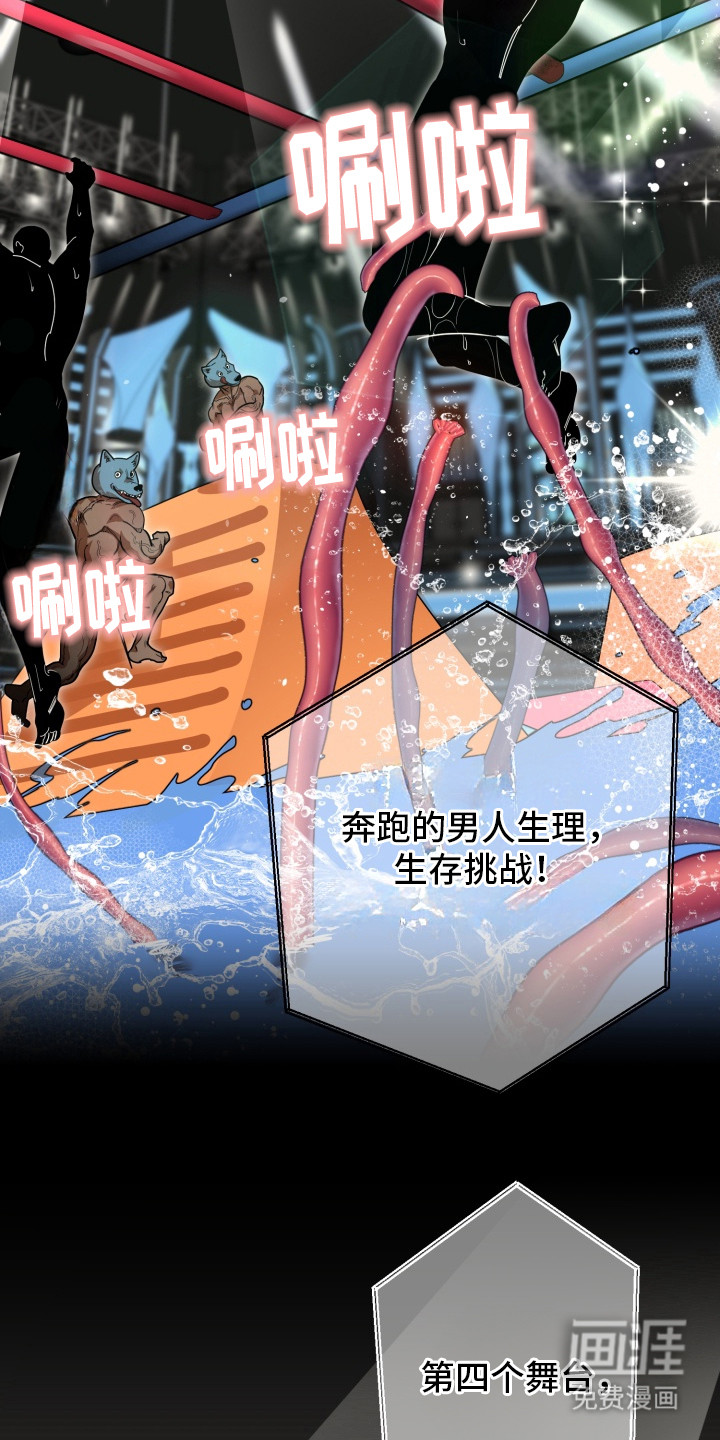 偶像竞技场 第1话 第11页