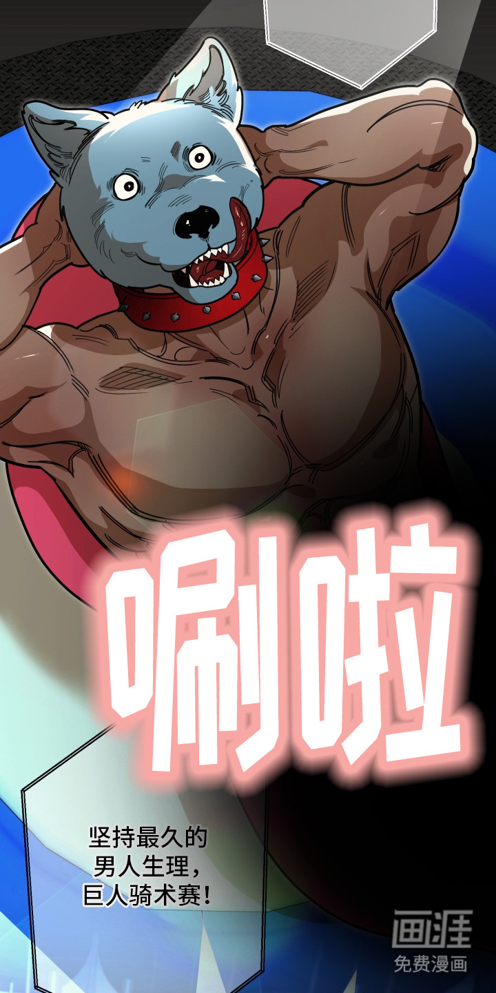 偶像竞技场 第1话 第12页