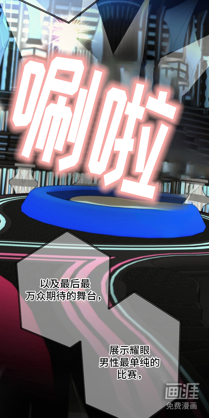 偶像竞技场 第1话 第13页