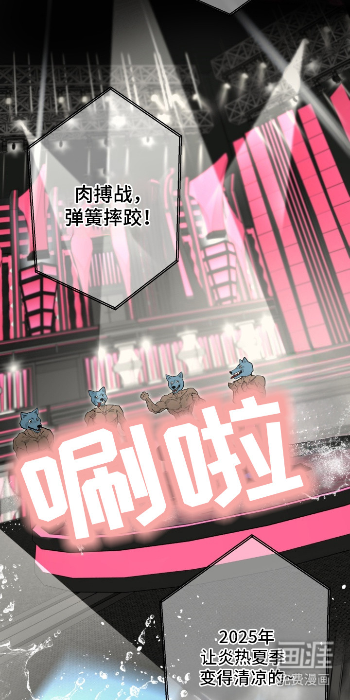 偶像竞技场 第1话 第14页