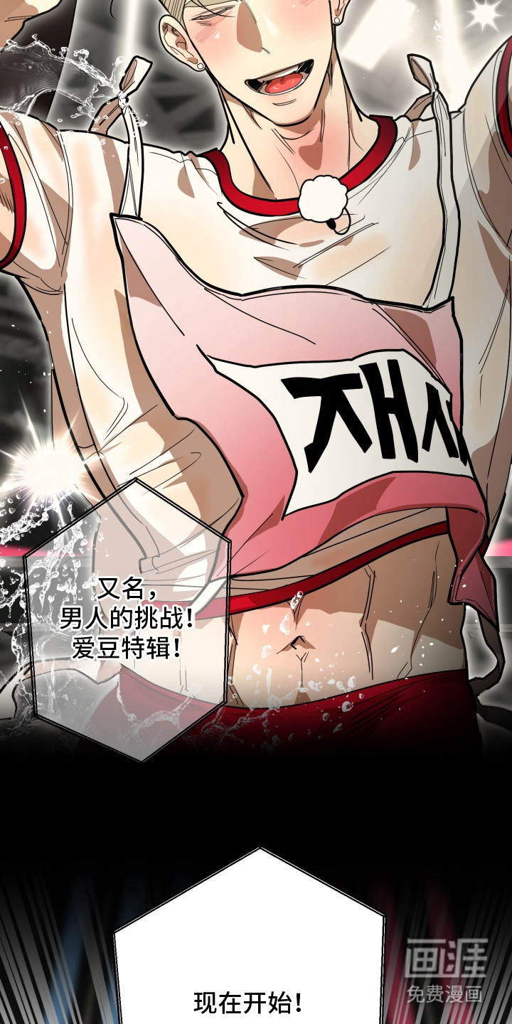 偶像竞技场 第1话 第16页