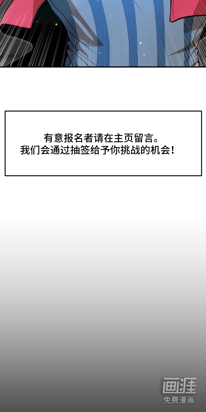 偶像竞技场 第1话 第18页