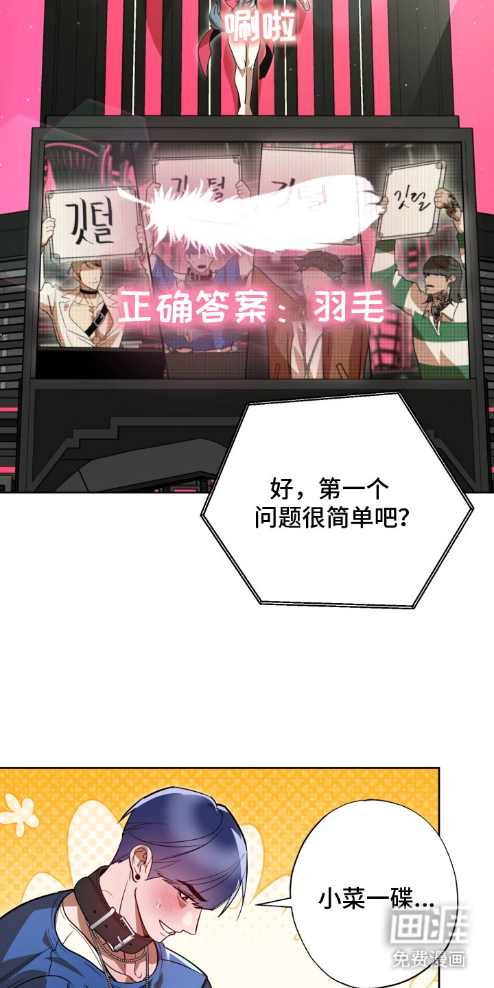 偶像竞技场 第10话 第8页