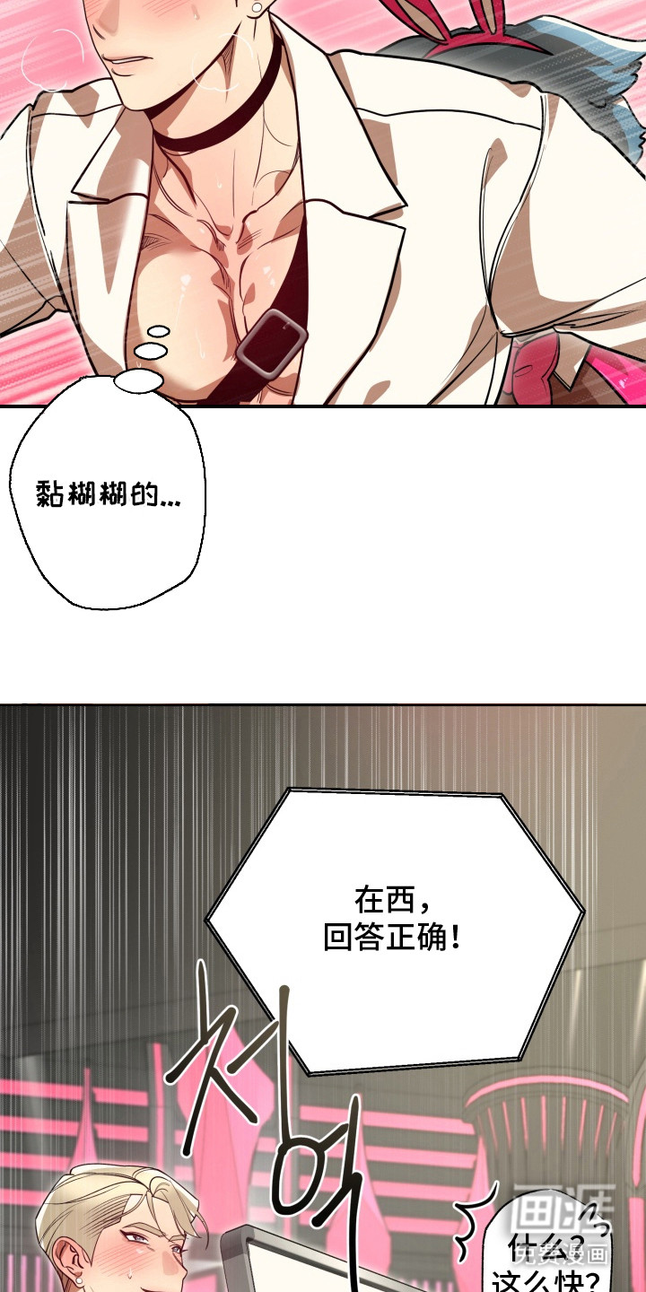 偶像竞技场 第10话 第13页