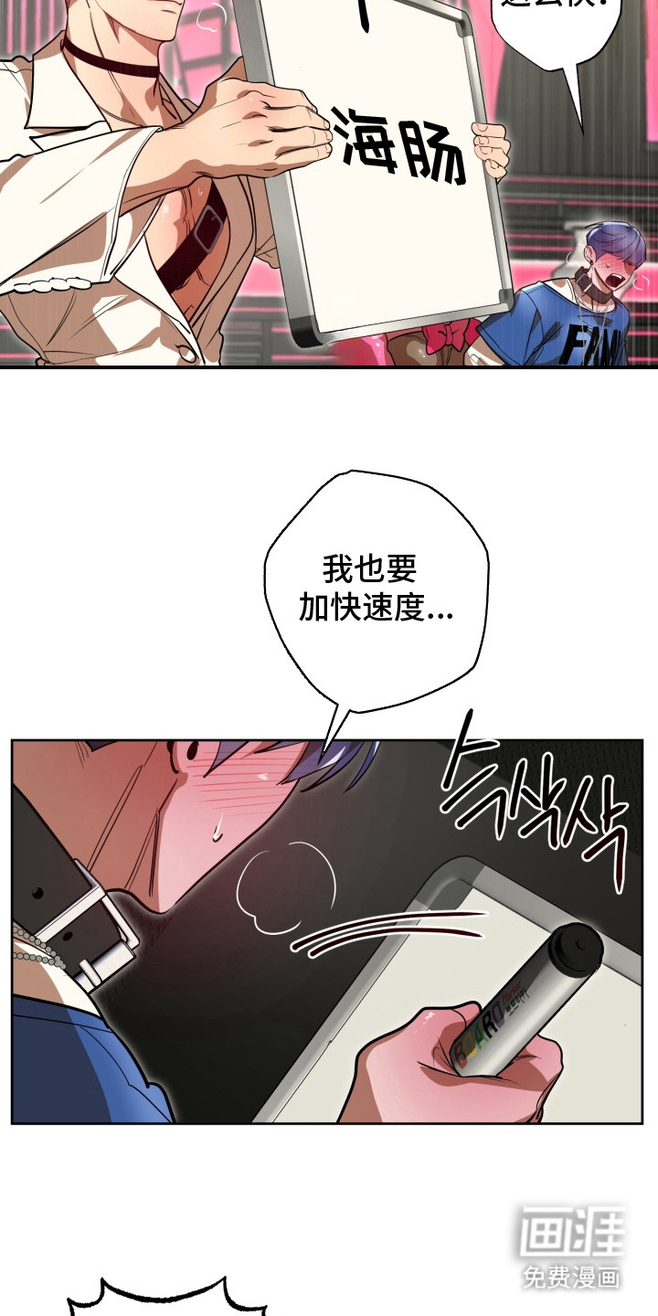 偶像竞技场 第10话 第14页