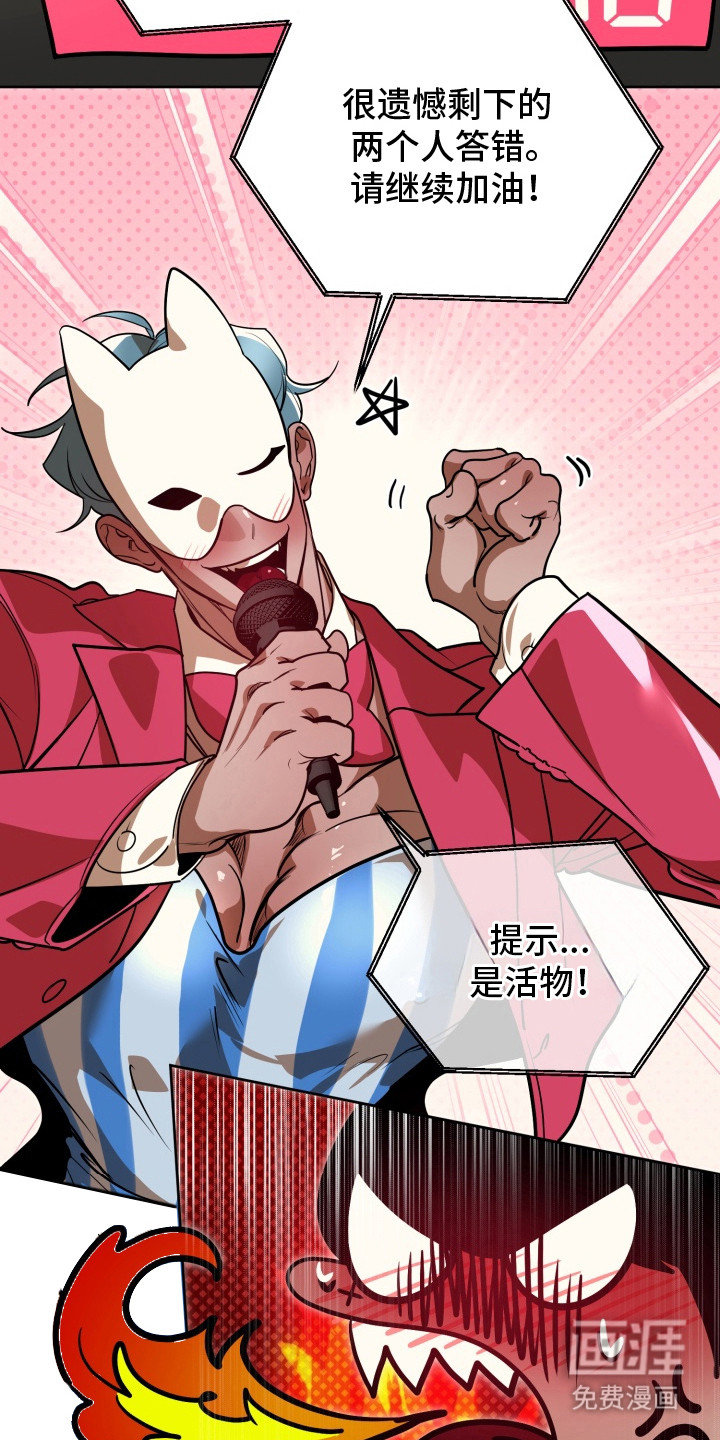 偶像竞技场 第10话 第16页