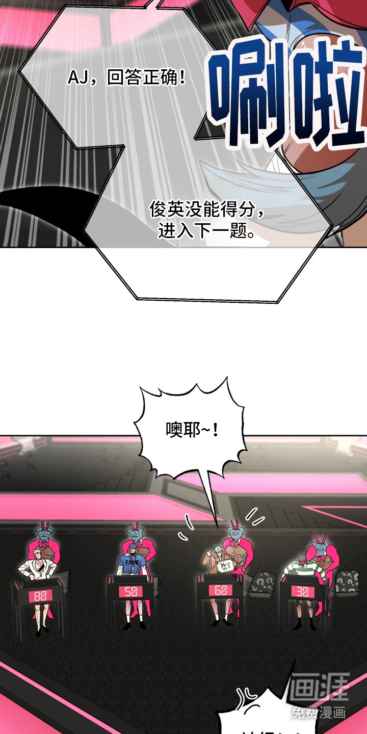 偶像竞技场 第10话 第19页