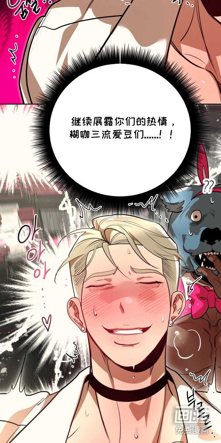 偶像竞技场 第11话 第2页