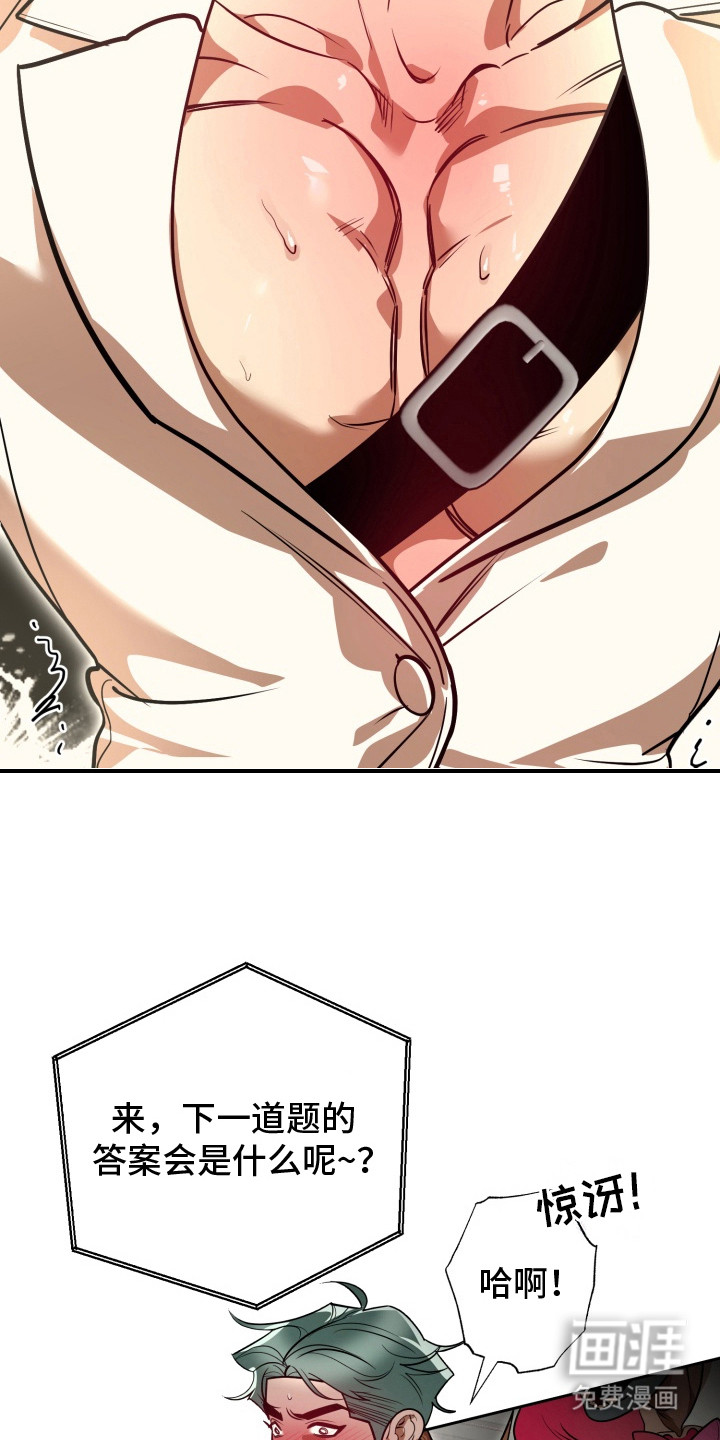 偶像竞技场 第11话 第3页