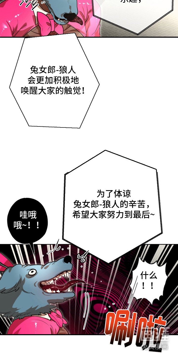 偶像竞技场 第11话 第5页