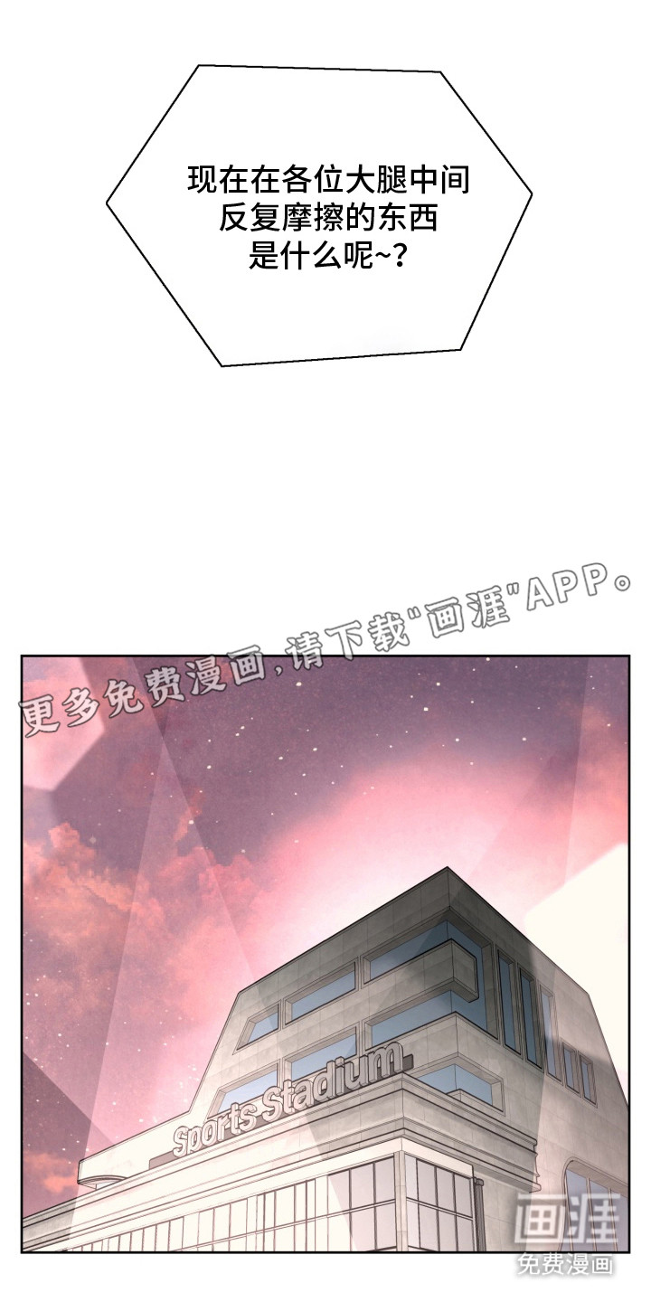 偶像竞技场 第11话 第6页