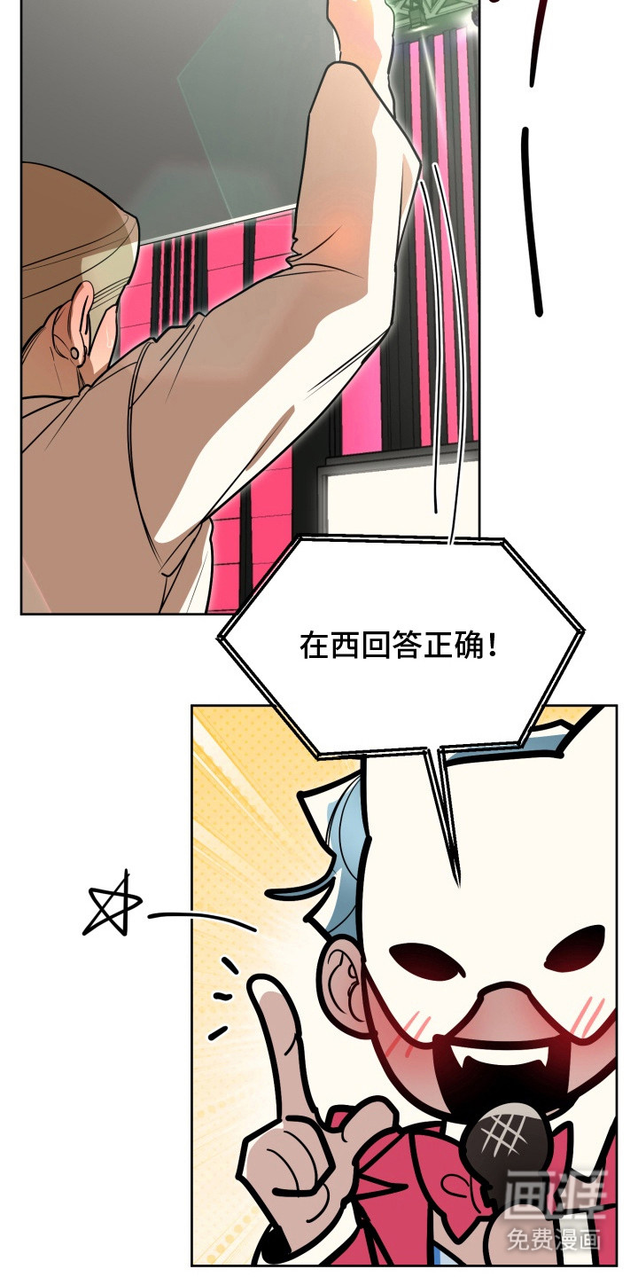 偶像竞技场 第11话 第8页