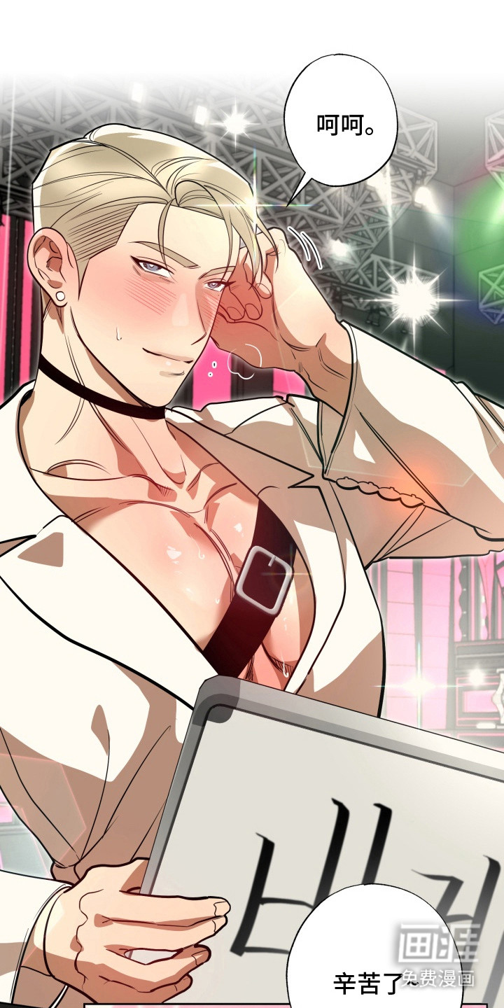 偶像竞技场 第11话 第9页