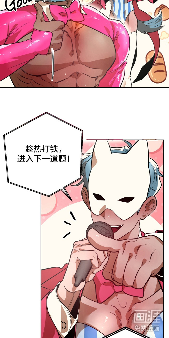 偶像竞技场 第11话 第14页