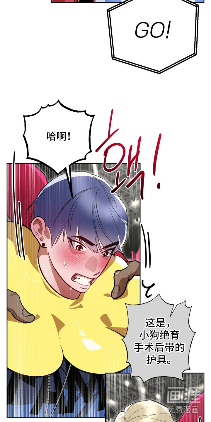 偶像竞技场 第11话 第15页