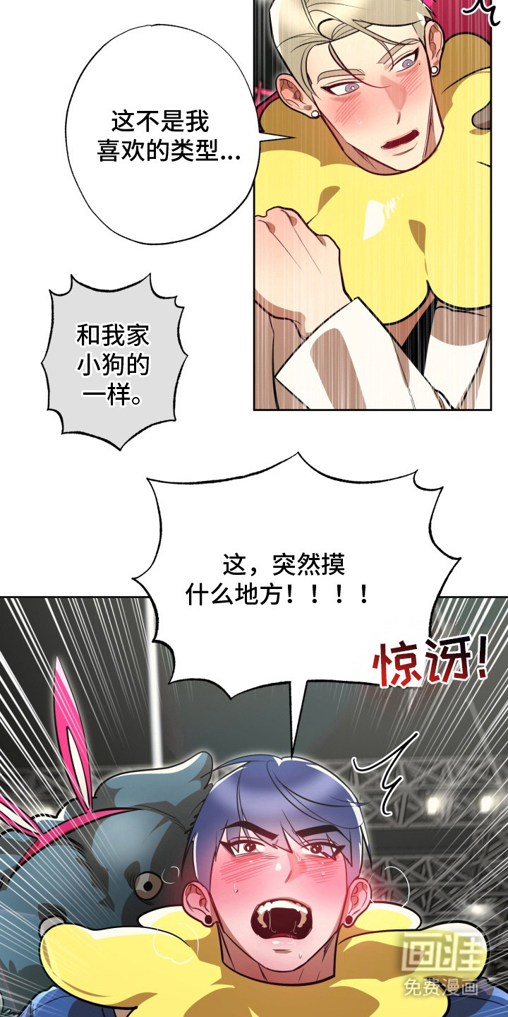 偶像竞技场 第11话 第16页