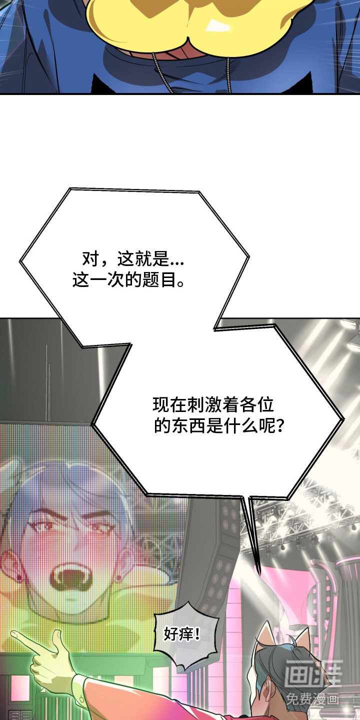 偶像竞技场 第11话 第17页