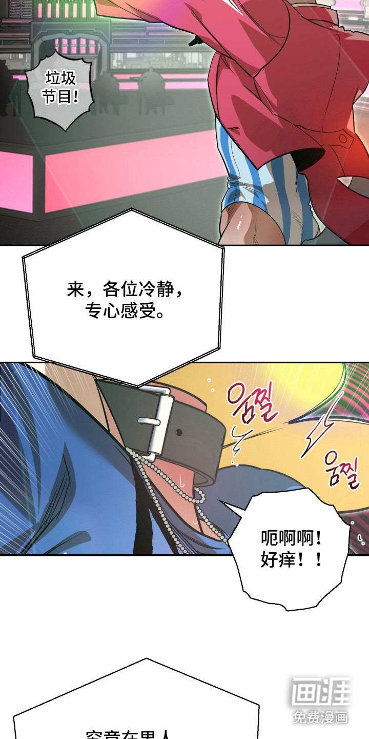 偶像竞技场 第11话 第18页