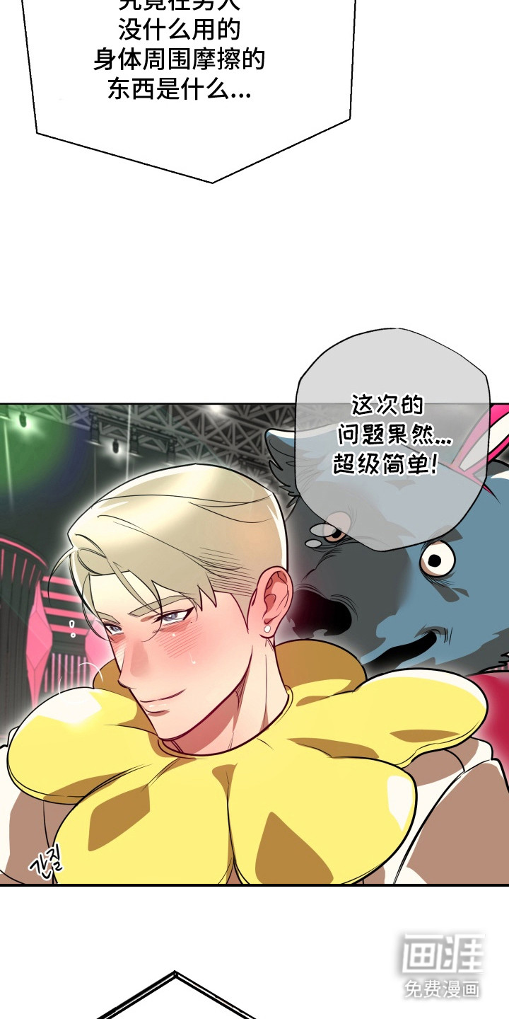 偶像竞技场 第11话 第19页