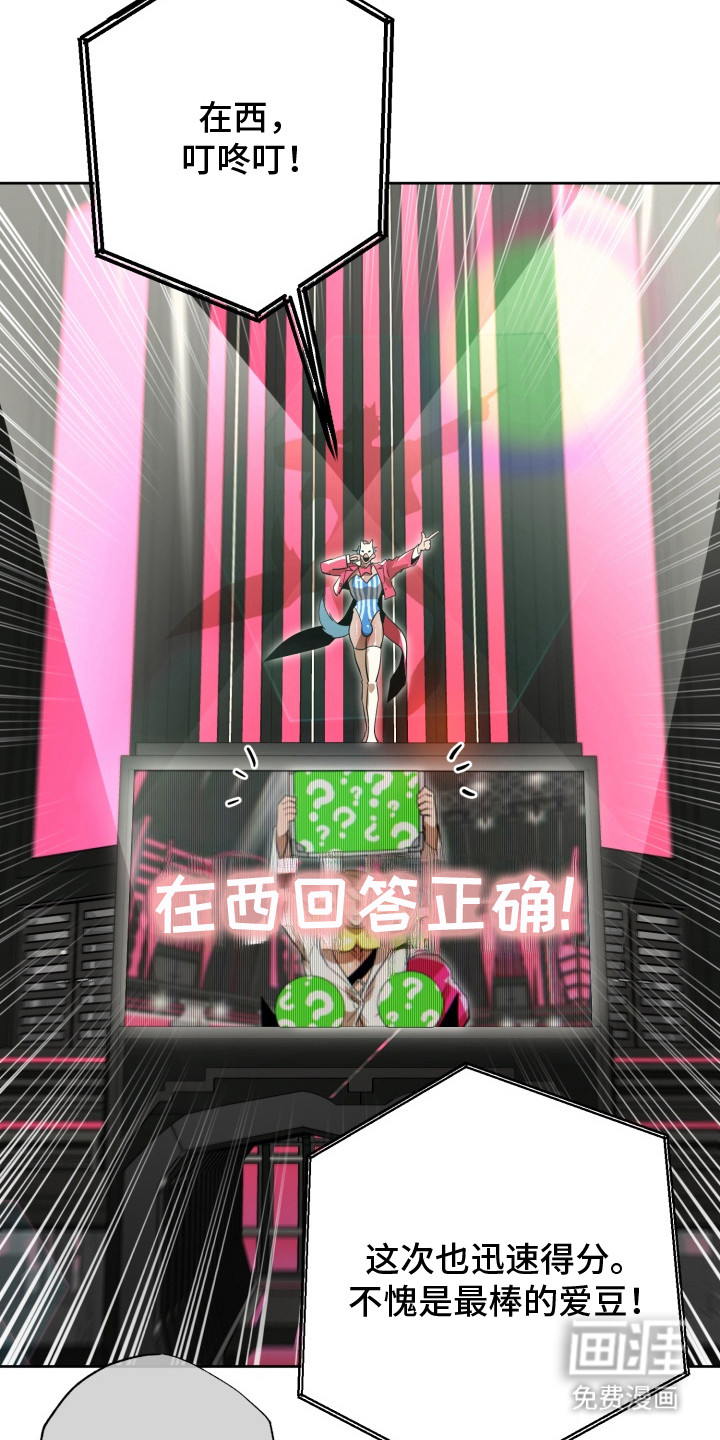 偶像竞技场 第11话 第20页