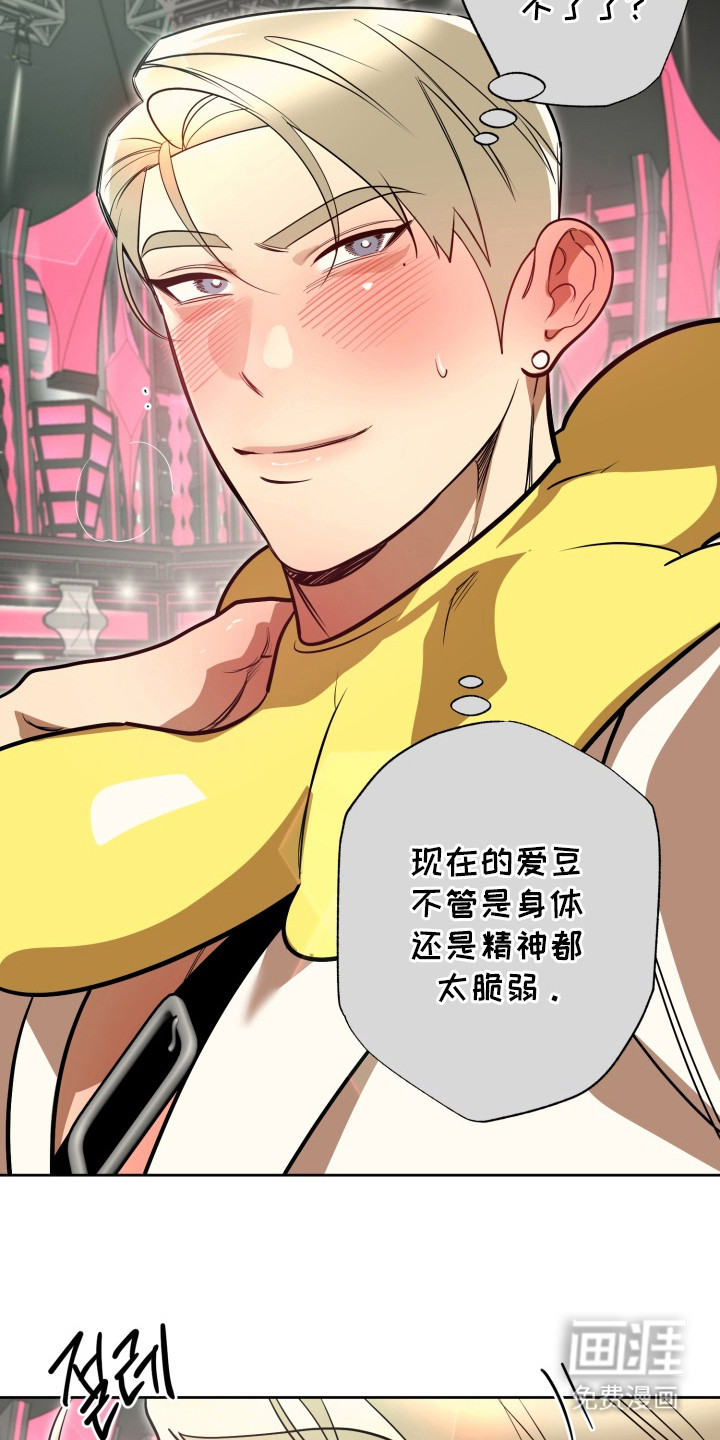 偶像竞技场 第12话 第3页