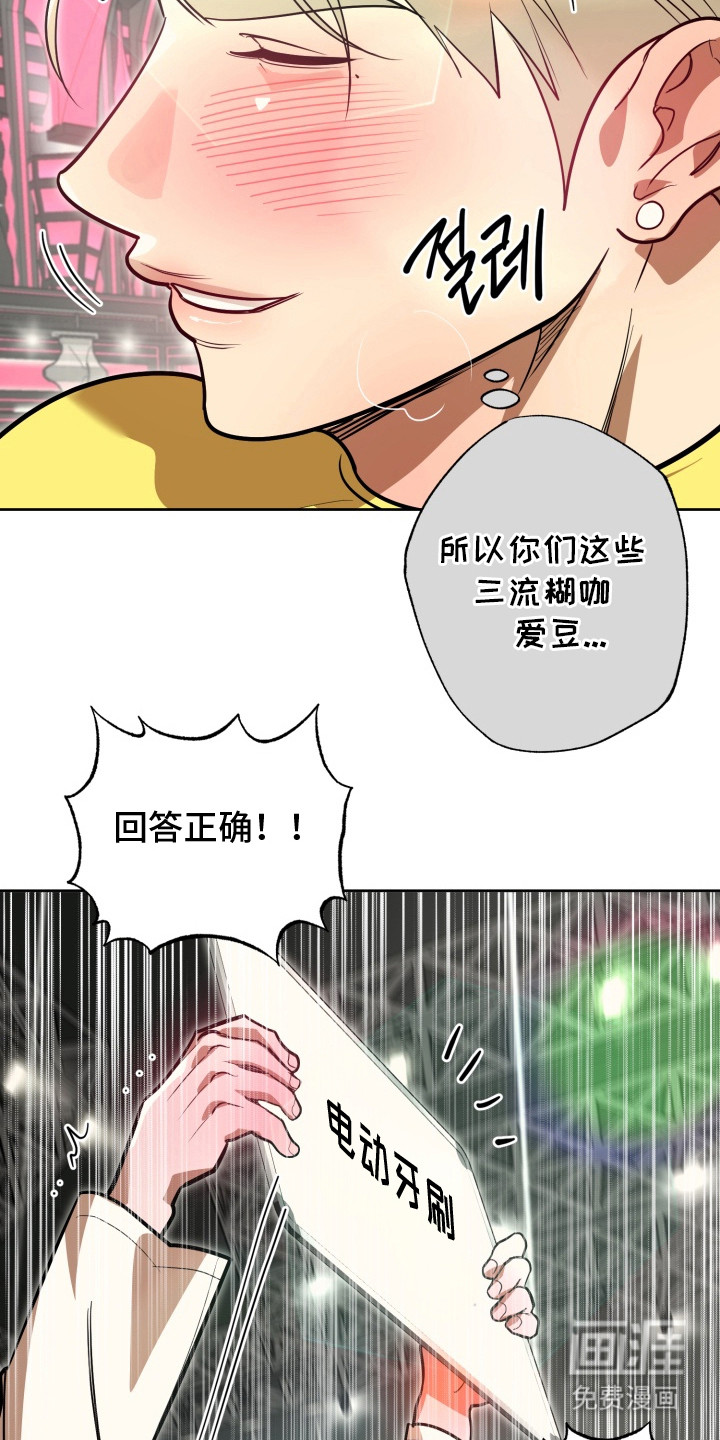 偶像竞技场 第12话 第4页