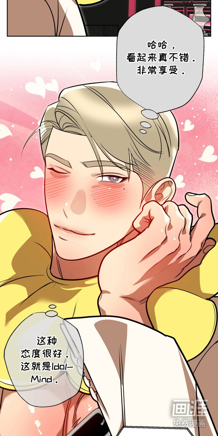 偶像竞技场 第12话 第9页