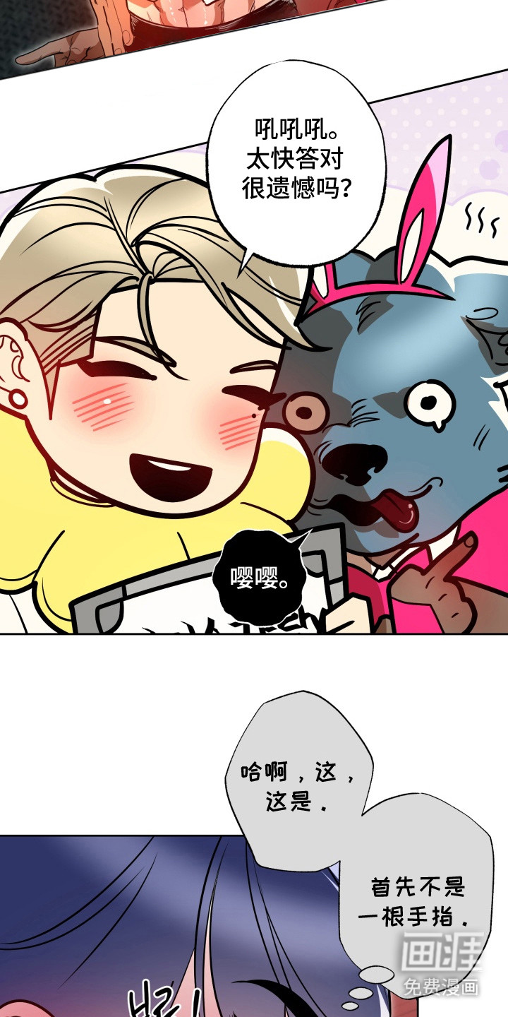 偶像竞技场 第12话 第17页