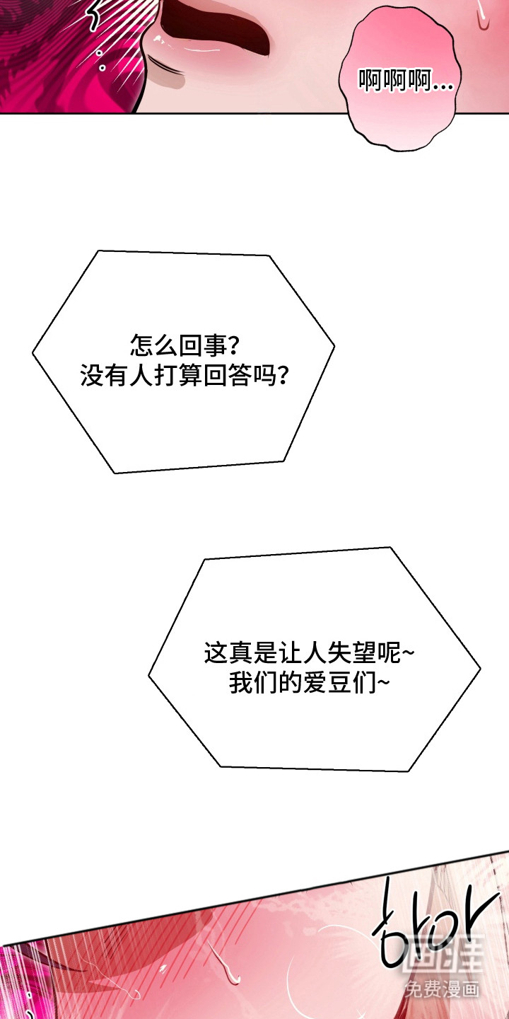 偶像竞技场 第12话 第20页