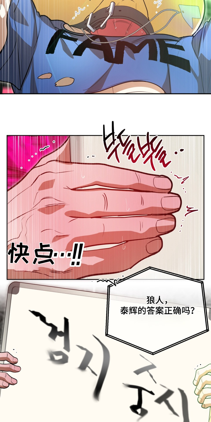 偶像竞技场 第13话 第2页