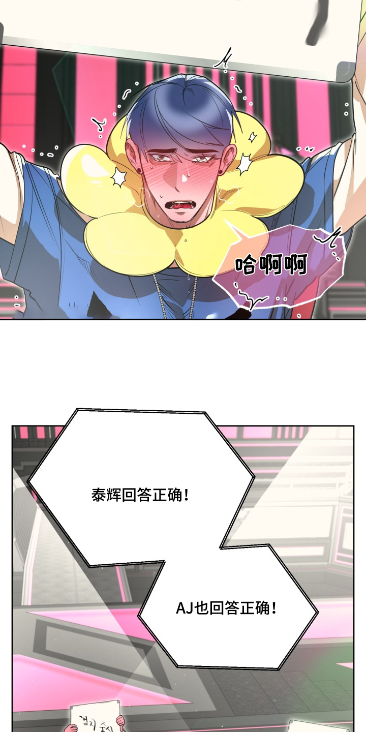 偶像竞技场 第13话 第3页