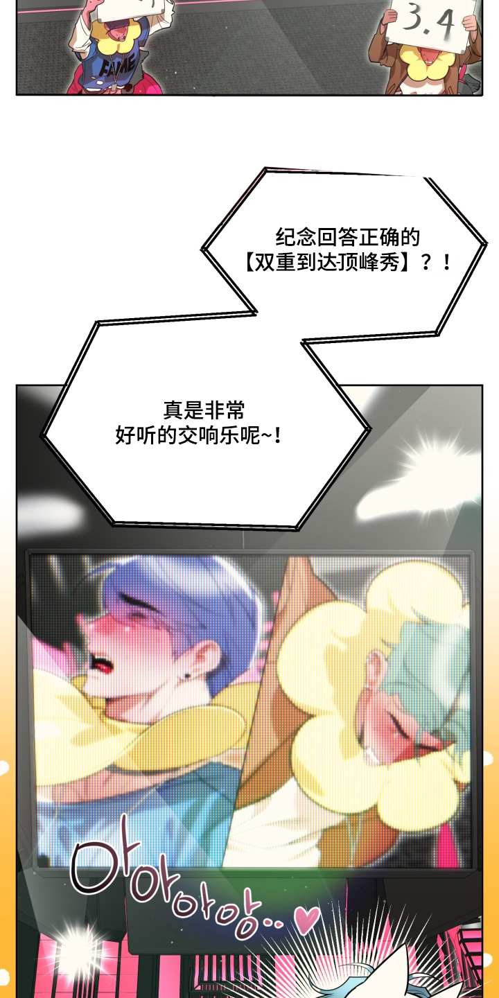 偶像竞技场 第13话 第4页