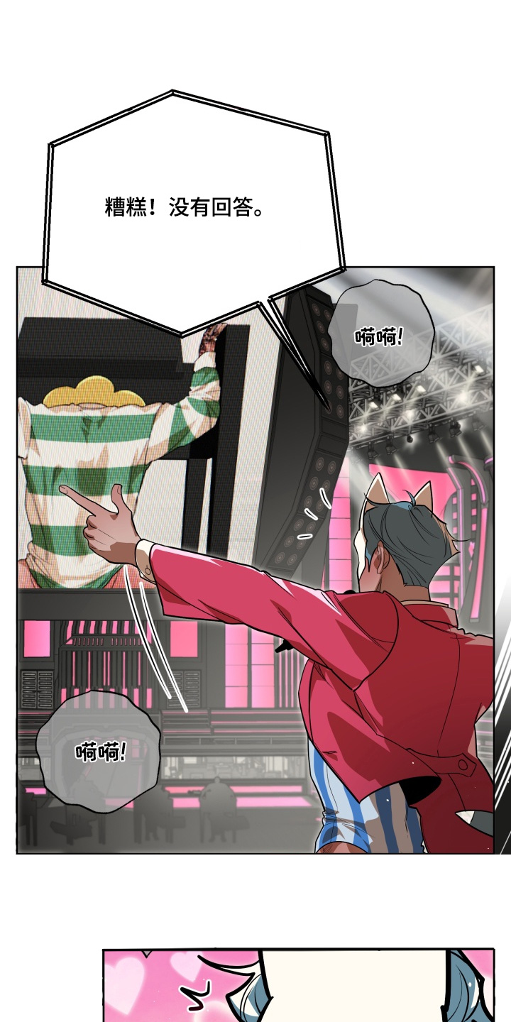 偶像竞技场 第13话 第6页