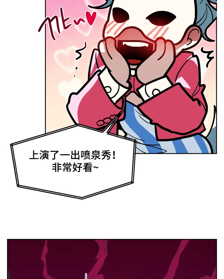 偶像竞技场 第13话 第7页