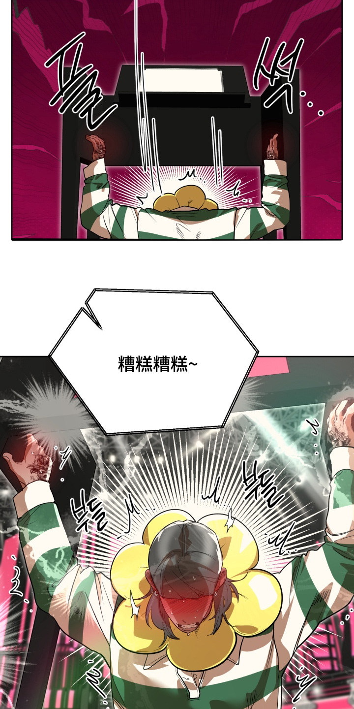 偶像竞技场 第13话 第8页