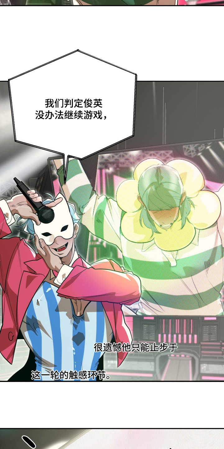 偶像竞技场 第13话 第9页