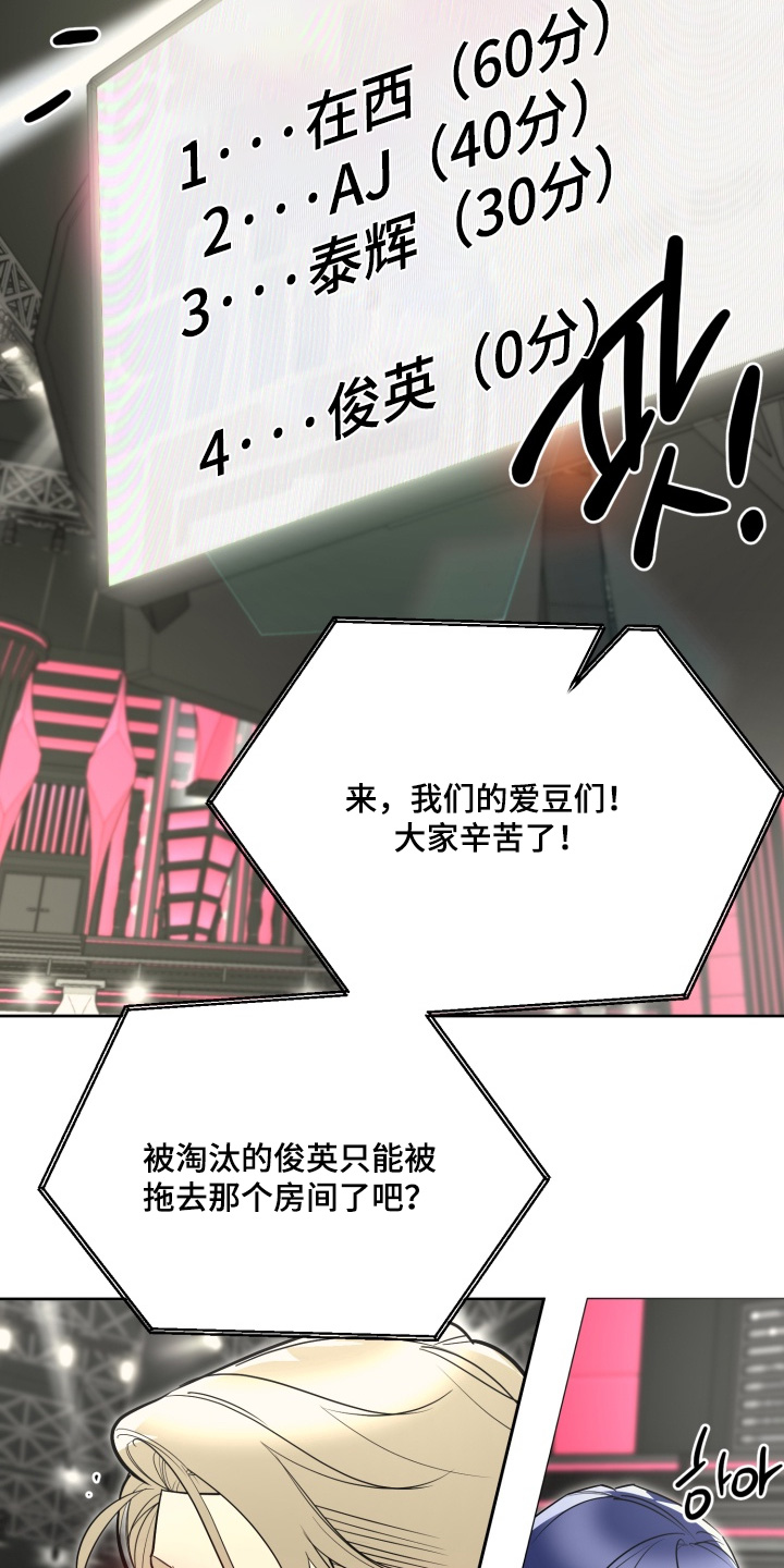 偶像竞技场 第13话 第10页