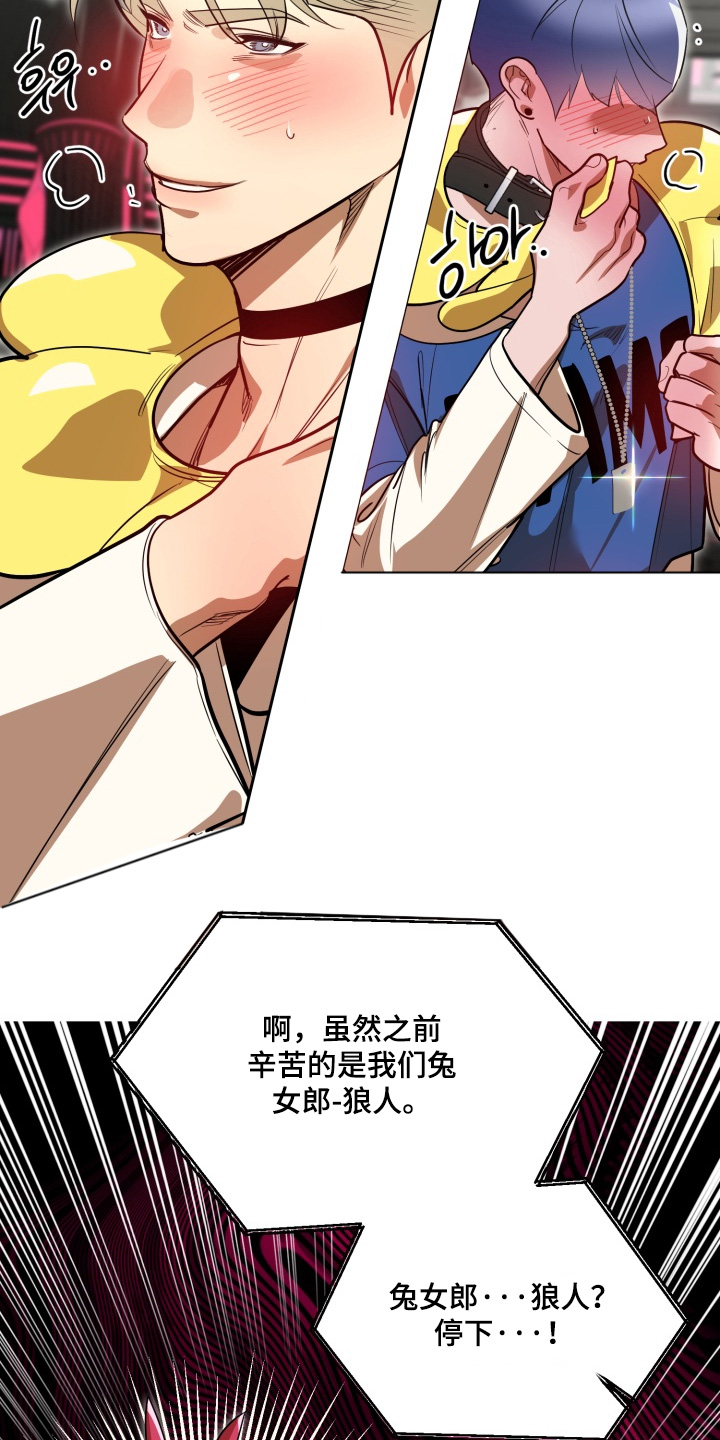 偶像竞技场 第13话 第11页