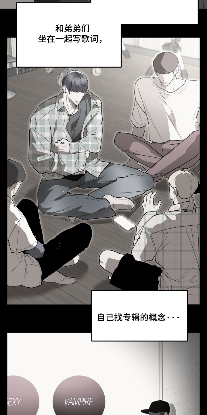 偶像竞技场 第13话 第17页