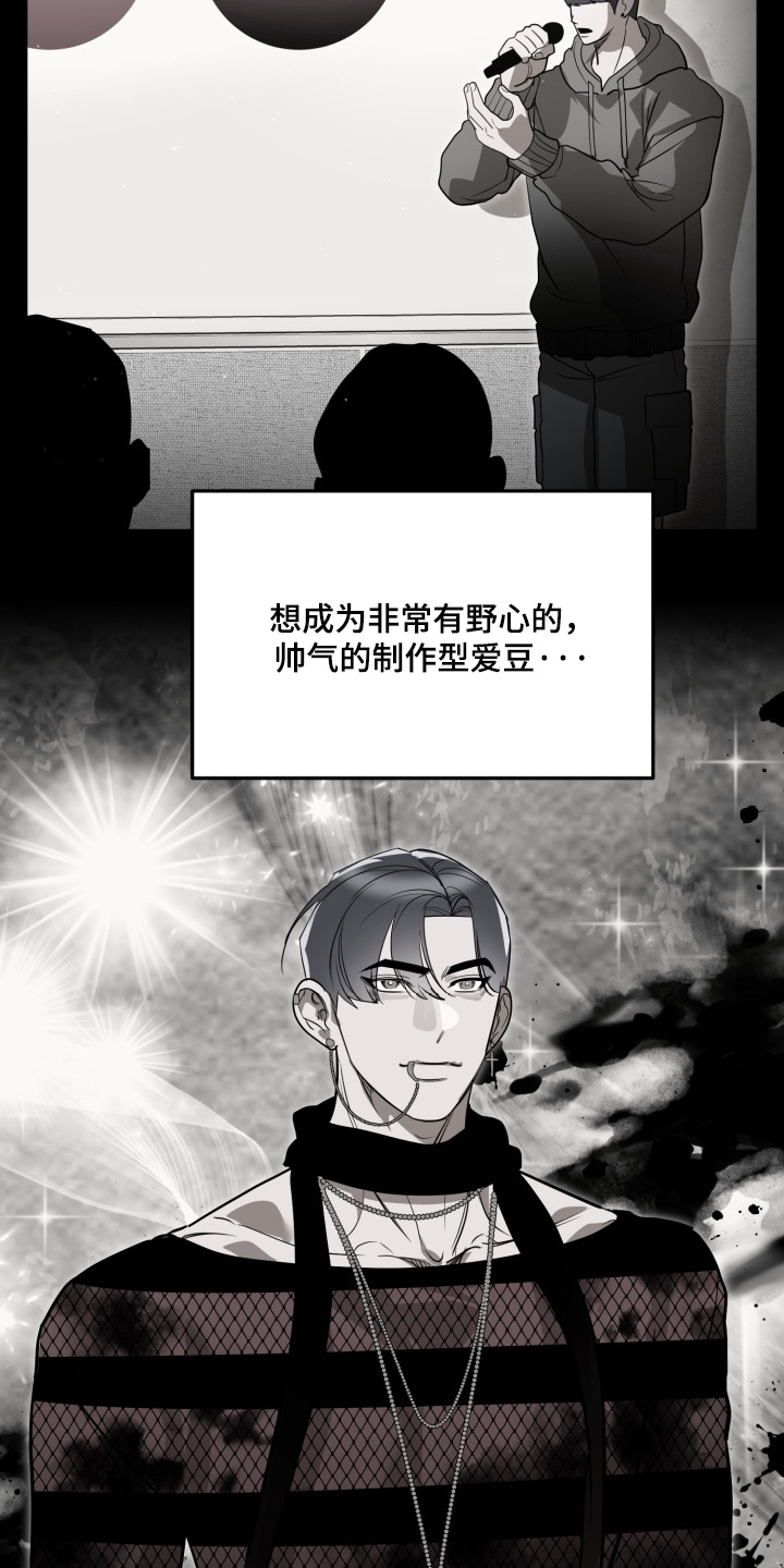 偶像竞技场 第13话 第18页