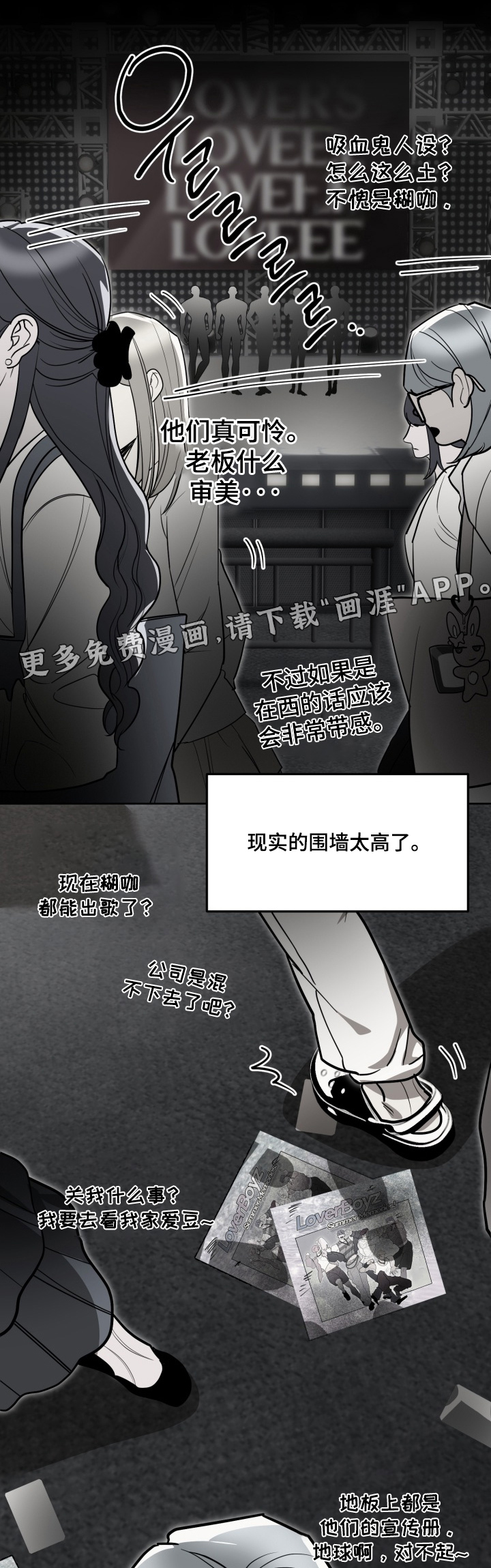 偶像竞技场 第14话 第0页