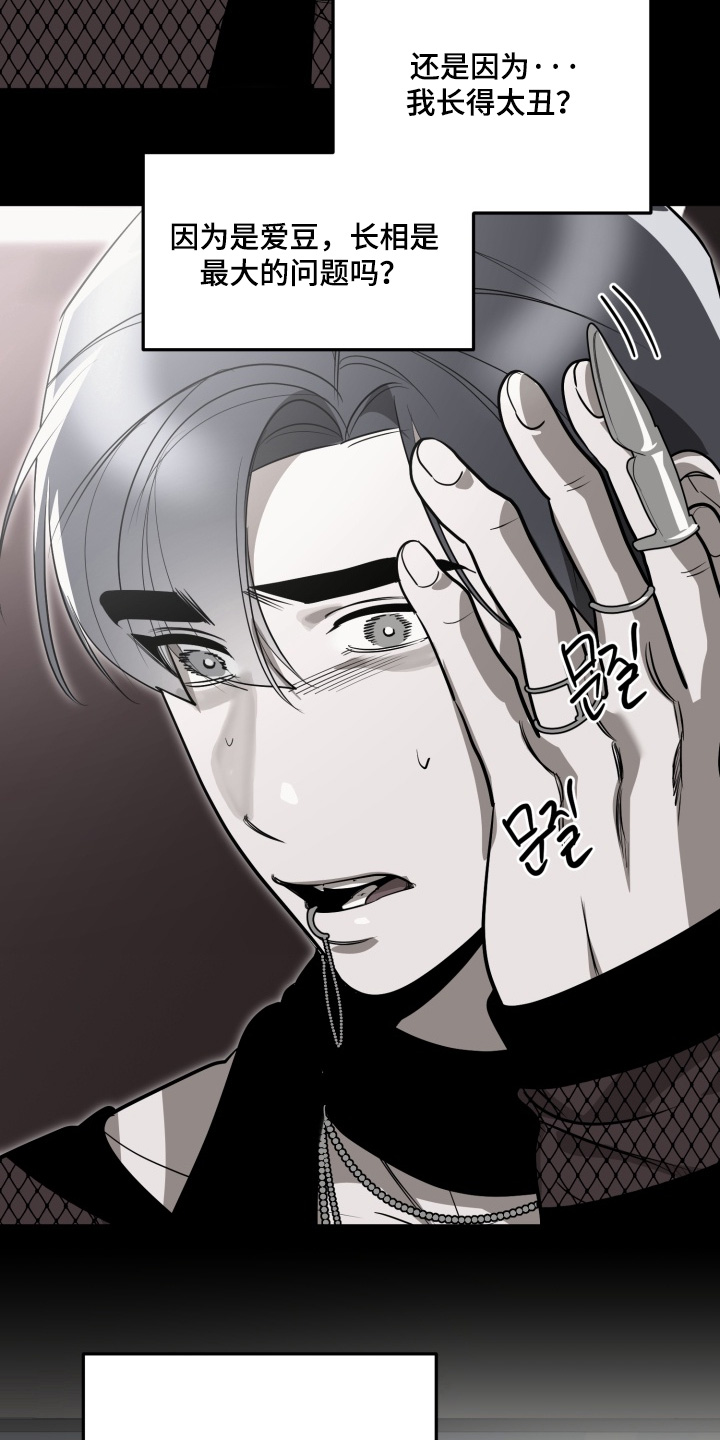 偶像竞技场 第14话 第2页