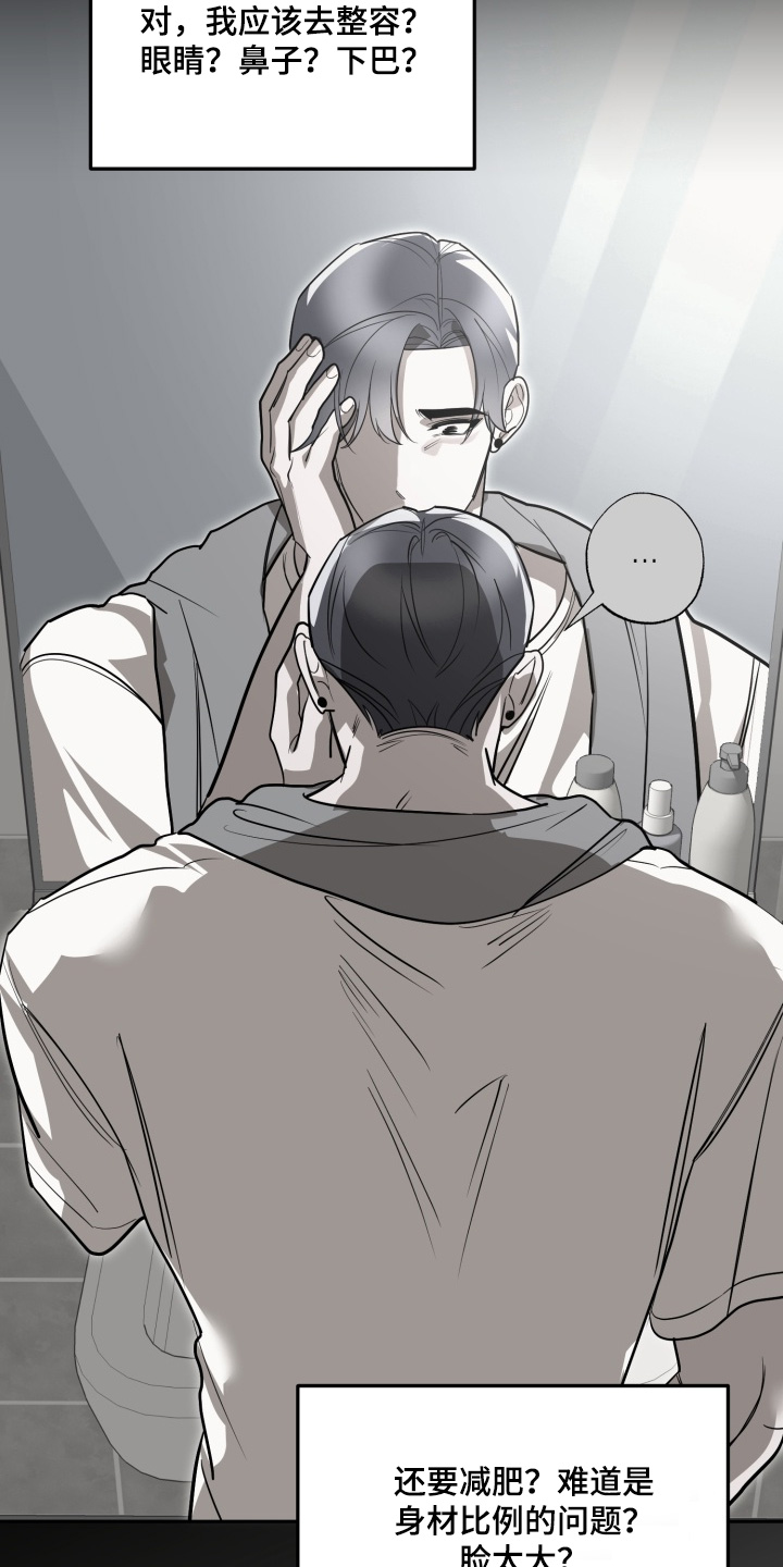 偶像竞技场 第14话 第3页