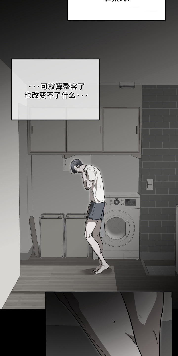 偶像竞技场 第14话 第4页